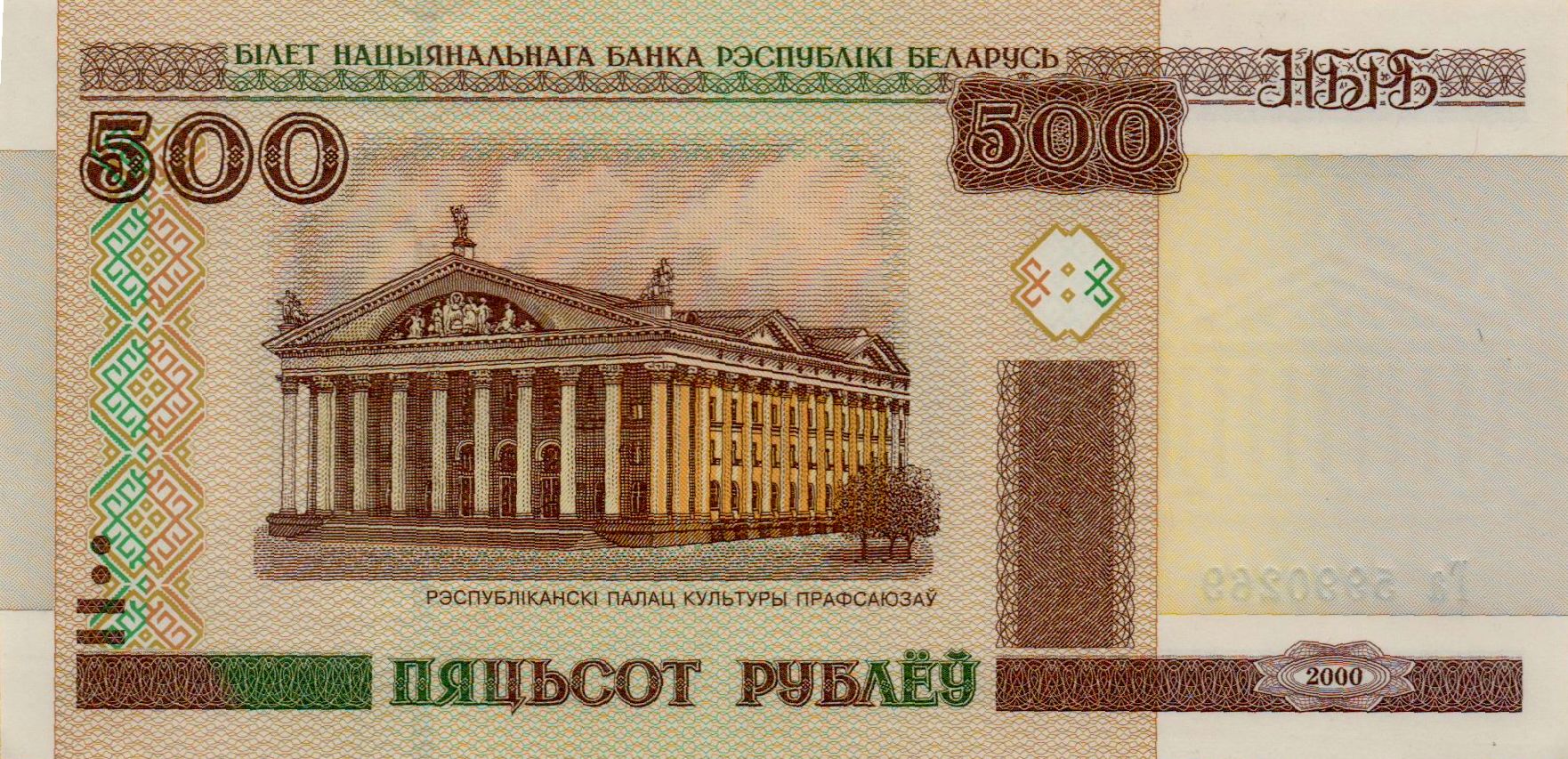 Belarus 500 2000 UNC P-27/b